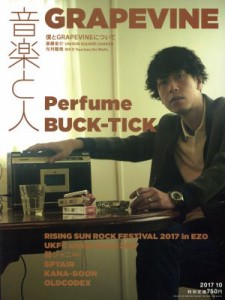  音楽と人(２０１７年１０月号) 月刊誌／音楽と人