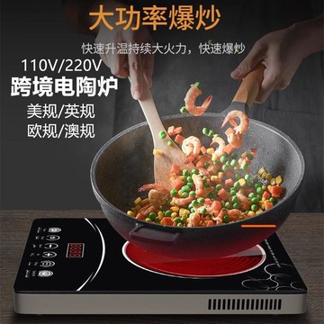 出口電陶爐家用爆炒電磁爐多功能一體大功率節能防干燒110V。