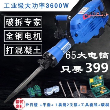 【店家優選】混凝土電鎬單用電鎬大功率95電鎬65電鎬