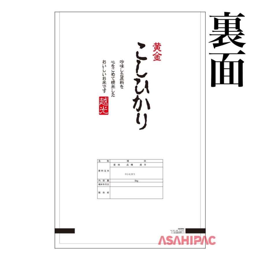 米袋 和紙 山並・こしひかり 5kg用×100枚