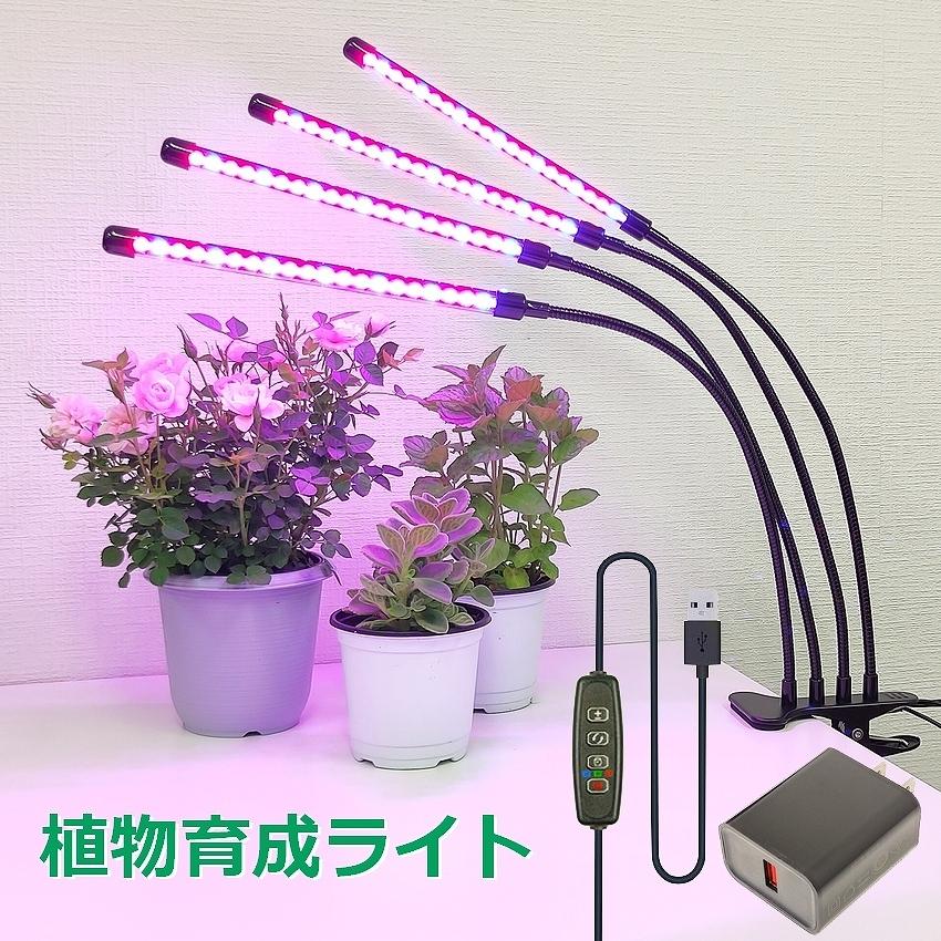 LED 植物 育成ライト 観葉植物 水草育成ライト 多肉植物 育成 USB電源