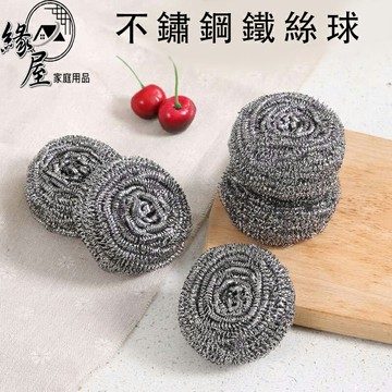 宏圃不鏽鋼鐵絲球6入【緣屋百貨】天天出貨 鋼刷 鋼絲球 超強去污鍋刷 不銹鋼鍋刷 去油不掉渣鍋刷 洗碗神器 鋼刷 洗碗