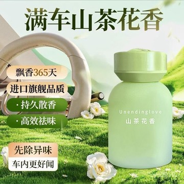 全網最殺價💯【2025年新款】山茶花車載香薰高檔汽車香水持久留香凈化除臭祛味