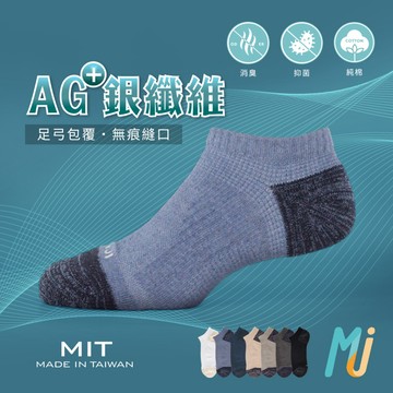 《MJ襪子》銀纖維彩色足弓機能除臭毛巾船襪 跑步球類運動 透氣排汗 足弓加強包覆踝設計 MAT024 MAT025