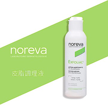 法國 Noreva 諾舒納 法黎雅 皮脂調理液 125ml Exfoliac