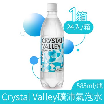 【金車】Crystal Valley 礦沛氣泡水 585mlx24入/箱