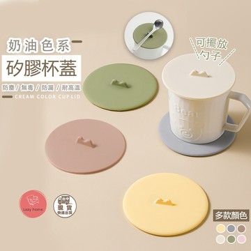 矽膠防燙杯蓋 奶油系杯蓋 矽膠杯蓋 防塵杯蓋 防燙杯蓋 茶杯蓋 防塵防漏杯蓋 防燙 防塵杯蓋 蓋子 湯匙架 馬克杯杯蓋
