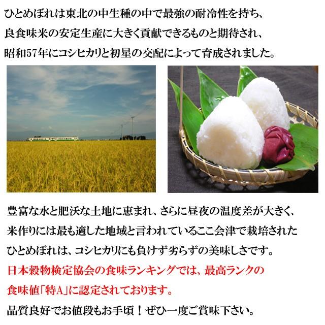 新米 ひとめぼれ 精米 10kg 会津産 令和5年産 お米 ※九州は送料別途500円・沖縄は送料別途1000円