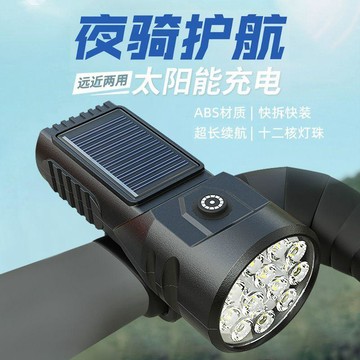 手電筒自行車燈 強光爆亮公路夜騎灯 太陽能充電前燈 山地車燈騎行裝備 长久续航 多档调节 可防水