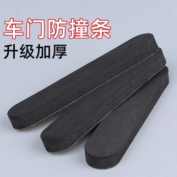 ⚡品質之選⚡汽車門把手防撞墊車門防撞貼關門減震緩衝墊防碰撞海綿條靜音墊片【0609】