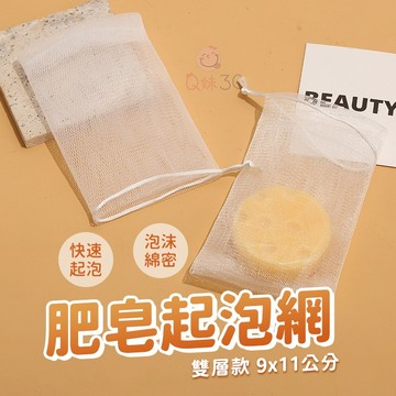 貼心掛繩🧼肥皂起泡網🧼肥皂袋 香皂網 起泡網 打泡網 皂網 起泡泡網 肥皂起泡網 起泡泡網 肥皂網袋 皂帶