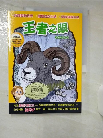 【書寶二手書T5／兒童文學_QWF】西頓動物小說：王者之眼_厄尼斯特．湯．西頓,  孫淇、王選