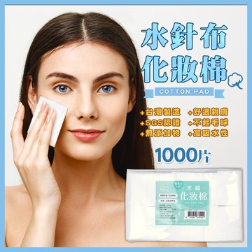 [Hutte vie] 水針布化妝棉－1000入