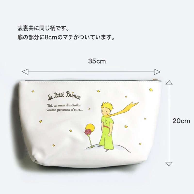 星の王子さま ポーチ ジップケース 大きいサイズ 白 ポーチ 35cm × 20cm ホワイト フランス 雑貨 星の王子様グッズ |  LINEブランドカタログ