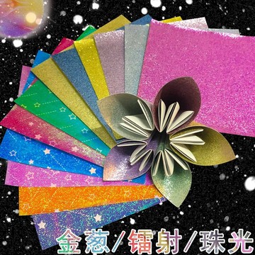 💥免運臺灣有貨💥珠光紙鐳射紙閃光紙金蔥紙手工剪紙折紙韆紙鶴愛心DIY彩紙材料🌟可開票