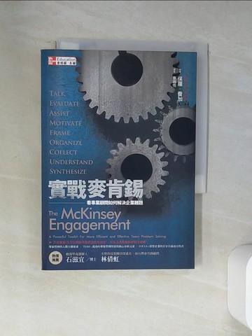 【書寶二手書T9／財經企管_U9L】實戰麥肯錫_保羅．費加