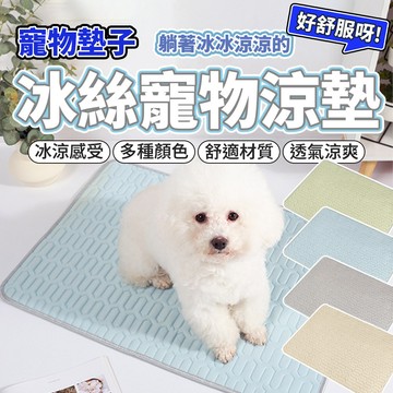 台灣現貨 冰絲涼感墊 寵物涼墊 狗涼墊 狗狗涼墊 涼感墊 貓涼墊 寵物 狗狗涼感墊 寵物床墊 狗床 貓床 毛大二寵物店