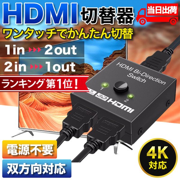 HDMI 切替器1出力 3入力 4K対応 ケーブル 分配器 電源不要