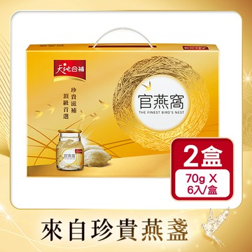 天地合補官燕窩6入 x2入團購組