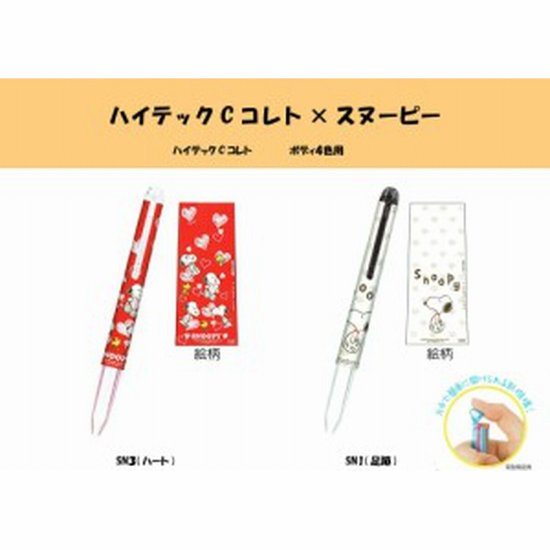 サンスター スヌーピー ハイテックcコレト ボディ4色用 新学期 プレゼント メール便ok 通販 Lineポイント最大1 0 Get Lineショッピング