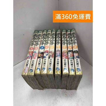 【雷根360免運】【送贈品】漫畫 鐵馬小子 1~9有書章 #七成新 #九成新【P-N1816】