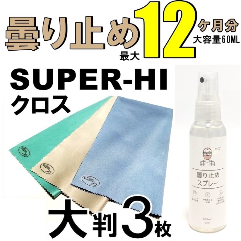 無料サンプルOK メガネ 曇り止め メガネ拭き クロス くり返し使える 3枚 physiotherapie-lindemann.at