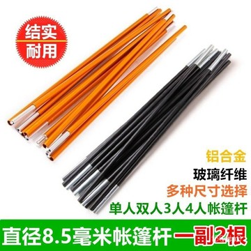 🔥桃園有貨🔥帳篷支撐桿支架骨架雙人賬蓬內帳手動支撐條折疊通用露營配件大全 9YJS