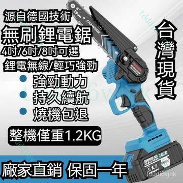 【台灣出貨】無刷電鏈鋸鋰電鋸充電鋸手提式戶外無綫小型伐木單手鋸砍樹修枝鋸 鏈鋸機 電鋸 鏈鋸 電鏈鋸 電動鏈鋸
