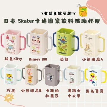 日本 Skater卡通圖案飲料輔助杯架 折疊式 伸縮杯架 鋁箔包 飲料盒 防灑 防擠壓 握把杯套 飲料杯 日