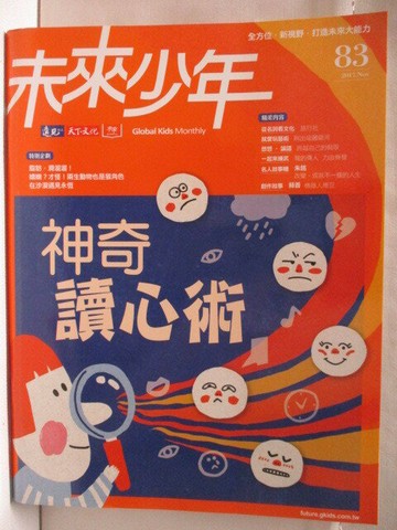 【書寶二手書T3／少年童書_E1T】高_未來少年_83期_神奇讀心術
