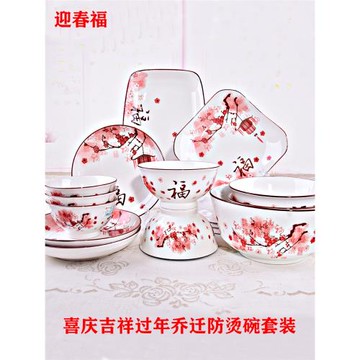 過年喬遷新居喜慶紅色福高腳碗盤套裝釉下彩2025新款中式家用餐具
