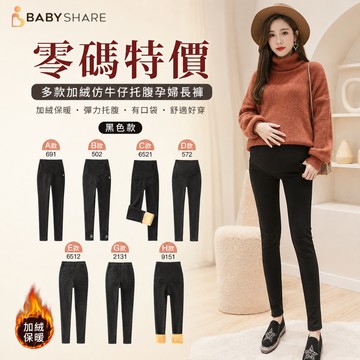 多款加絨仿牛仔托腹孕婦長褲 孕婦褲 孕婦裝 BabyShare時尚孕婦裝【OCL048G4R】