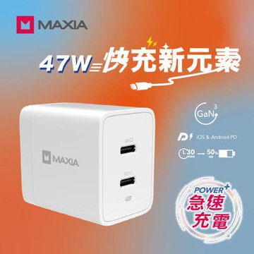 【MAXIA】氮化鎵GaN 47W雙孔USB-C充電器-白 (MPC-A47W)