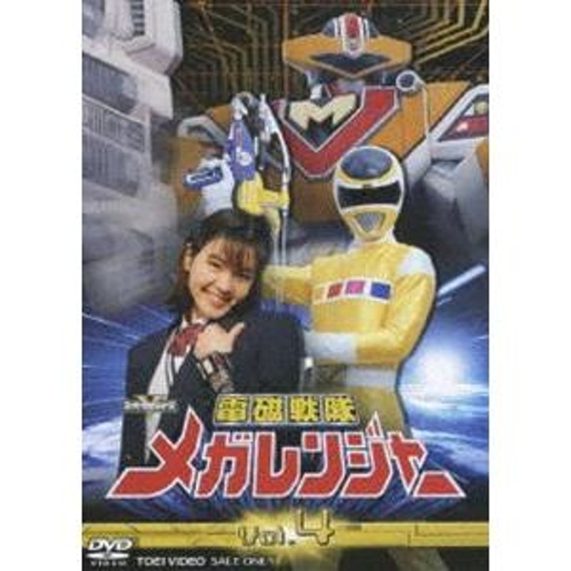 電磁戦隊メガレンジャー VOL.4 [DVD] | LINEショッピング