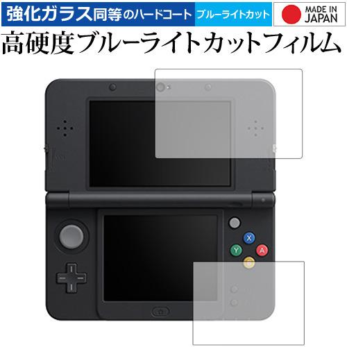 Newニンテンドー3DS『上・下セット』 (video game) 専用 強化 ガラス