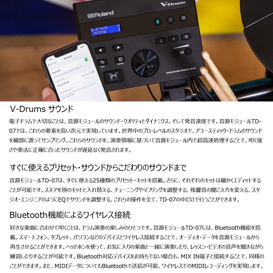 Roland   TD-07KV すぐに使えるフルセット SELVAマット ノイズイーター1枚付き