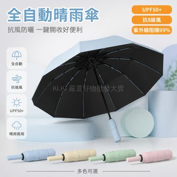 台灣出貨✨ 棲雨花 全自動雨傘 折疊 雙玻纖 加固抗風 加大 晴雨兩用 防紫外線 學生 防曬