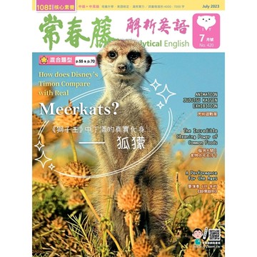 常春藤解析英語 07月號/2023 第420期_Readmoo 讀墨電子書