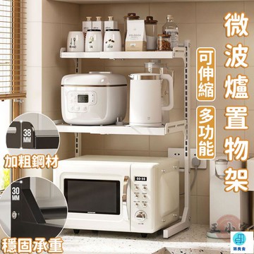 台灣公司 工廠直銷 可開發票 【廚房微波爐置物架 宅配免運】廚房多功能置物架 家用臺面收納架 可伸縮微波爐架 廚房多層烤箱架 小戶型桌面整理架店長推薦 新品特價 5z84