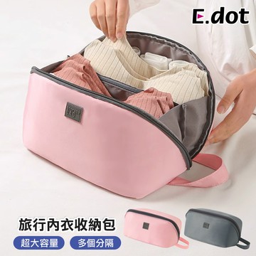 【E.dot】多用途旅行收納包 (內衣褲收納包 / 化妝包)