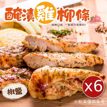 【樂廚】椒鹽雞柳條x6包(250g/包)