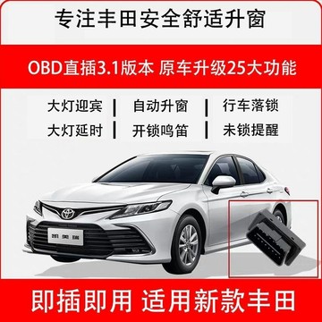 適用Toyota豐田OBD一鍵升窗器Altis CAMRY CHR CC SIENNA/Greylia自動升窗器 秒安裝