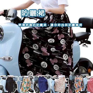 防曬裙 現貨 免運 寬鬆裙 微彈裙 夏日防曬 防曬長裙 戶外防曬 沙灘裙 透氣裙 涼感長裙 旅行防曬 遮陽裙 機車防風裙
