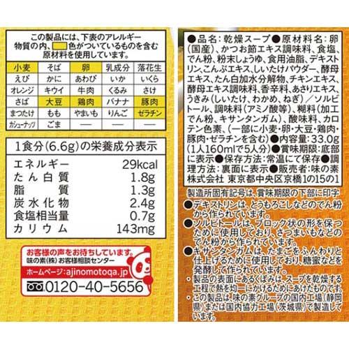 味の素 クノール　たまごスープ　塩分３０％カット　５食入