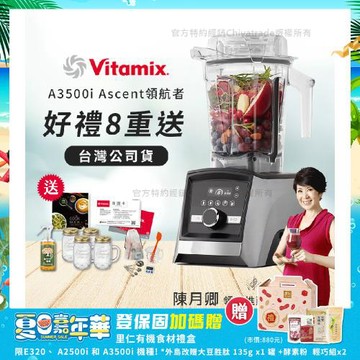 【美國Vitamix】Ascent領航者全食物調理機 智能x果汁機 尊爵級-A3500i-髮絲銀(官方公司貨)-陳月卿推薦