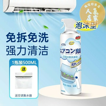 空調清洗劑 冷氣清洗劑 空調清洗劑家用免拆免洗專用全
