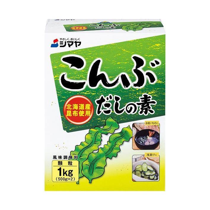 シマヤ こんぶだしの素 1kg(500g×2)×10箱入×(2ケース)｜ 送料無料