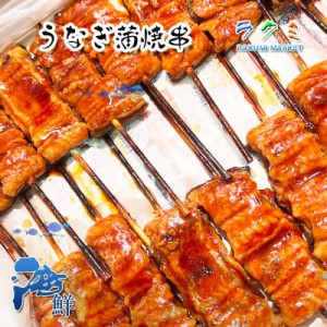 うなぎ屋さんのうなぎ 蒲焼き串 50本 中国産 ウナギ 蒲焼き うなぎ かばやき くし 人気