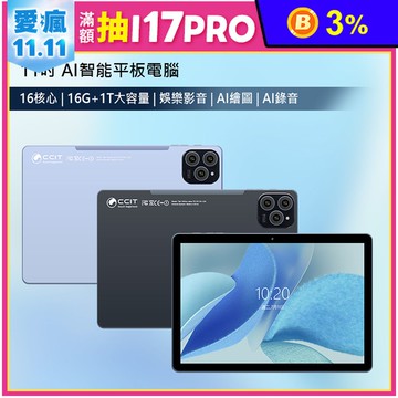 CCIT Tab 13Ultra 11吋 AI智能平板電腦 贈可立式皮套+專用鍵