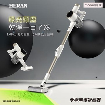 【HERAN禾聯】 綠光顯塵無線吸塵器 HVC-22PVG50